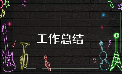 社区上半年工作总结报告合集 居委会上半年工作情况汇报模板