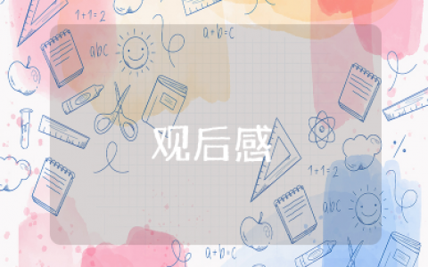 紫陀螺观后感 紫陀螺电影的观后感