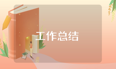 护士上半年工作情况总结报告范文合集