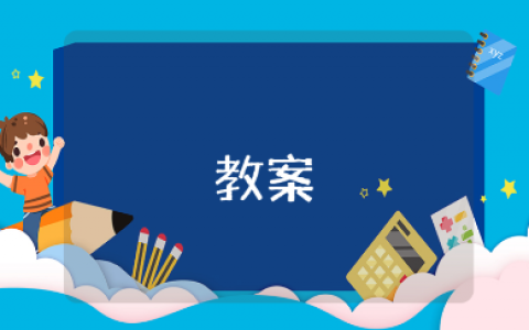 《多彩的秋天》美术课优质教案合集 《多彩的秋天》美术活动教学设计