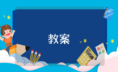 《多彩的秋天》美术课优质教案合集 《多彩的秋天》美术活动教学设计