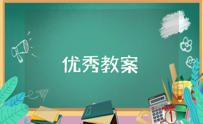 《元素周期律》优秀教案通用模板 《元素周期律》化学教学设计汇总