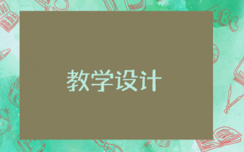 《东汉的兴衰》一等奖教学设计汇总 《东汉的兴衰》优质历史课教案合集