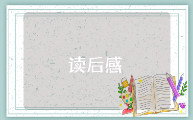 就业利息和货币通论读后感 就业利息和货币通论读书笔记