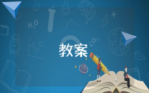 大班《沉与浮》科学教案模板汇总 《沉与浮》科学探索活动精选范文10篇