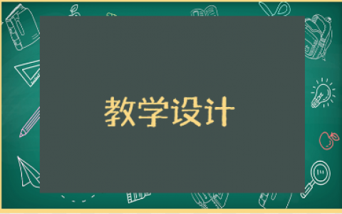 《创造宣言》一等奖教学设计10篇 《创造宣言》优秀教案汇总