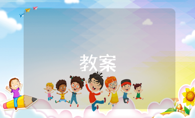 《橡皮膏小熊》小班语言教案合集 《橡皮膏小熊》幼儿园健康活动教学设计