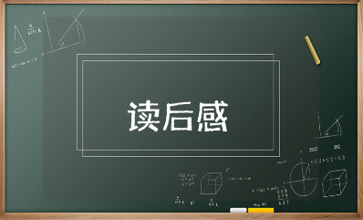 《林哈德和葛笃德》读后感2000字精选范文 读《林哈德与葛笃德》心得感悟合集