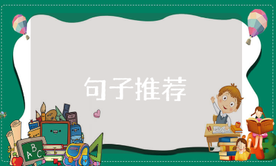 高情商勾住男人心的情话短句大全（精选100句）