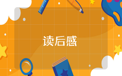 废都读后感 读贾平凹的废都感悟