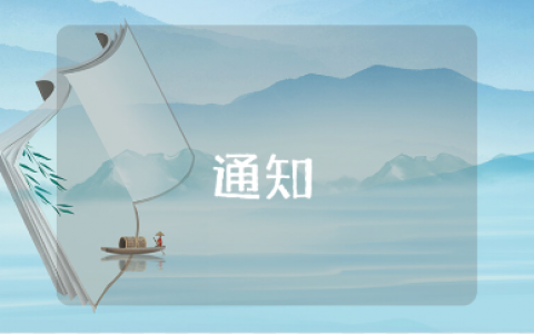 邀请家人聚餐的温馨通知范文合集 组织家人亲戚聚餐通知函模板