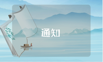 邀请家人聚餐的温馨通知范文合集 组织家人亲戚聚餐通知函模板