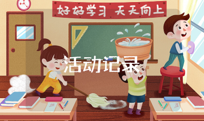 高中语文教研活动记录精选范文 语文教研组活动总结报告合集