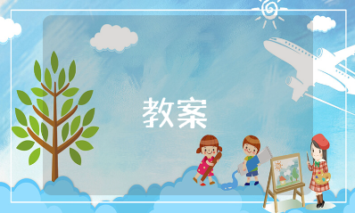 认识情绪健康活动教案模板 关于情绪的心理健康教学设计范文