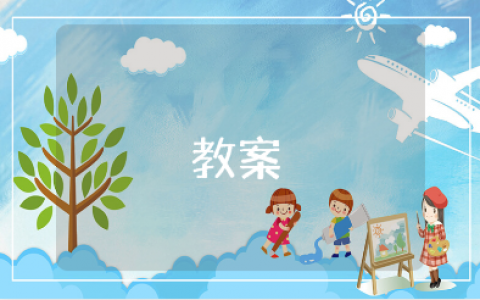 《怀疑与学问》优秀教案模板汇总 《怀疑与学问》一等奖教学设计10篇