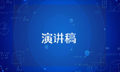 5岁幼儿简短的40字演讲稿范文 儿童演讲发言稿通用模板