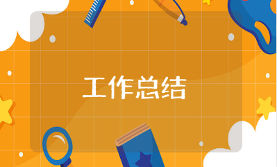 公安局上半年工作总结通用模板 公安机关派出所工作情况汇报范文