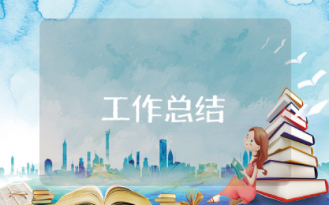 年度个人工作总结简短 个人年终总结简约模板