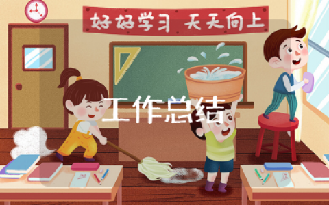 2025年度工作总结 2025年终工作总结范文