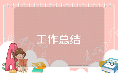 物业工作总结及工作计划 物业工作总结个人