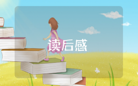 《屋内旅行记》阅读感想50字范文大全 《屋内旅行记》读后感合集