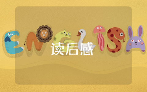 《史记范雎蔡泽列传》读后感精选范文 《范雎蔡泽列传》心得体会模板汇总