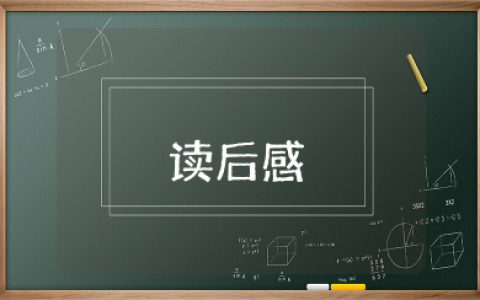 卖桔者言读后感 《卖桔者言》读书心得体会