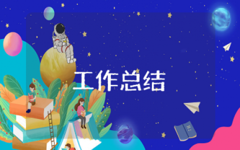 初二班主任个人工作总结通用模板 初二老师学期工作情况汇报合集