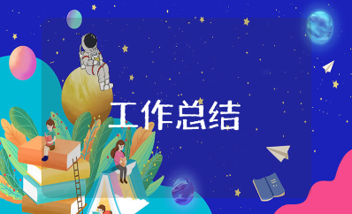 初二班主任个人工作总结通用模板 初二老师学期工作情况汇报合集