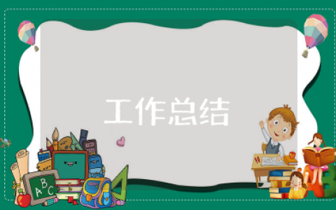 个人近三年工作总结 近三年工作总结模板