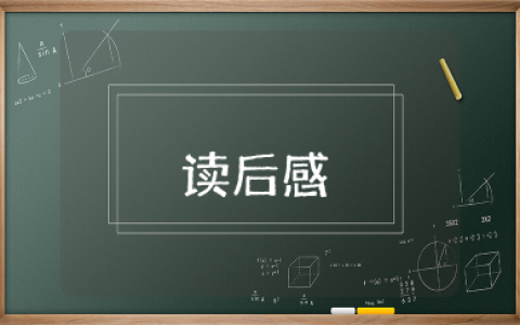 卖桔者言读后感2000字 卖桔者言读书笔记感想