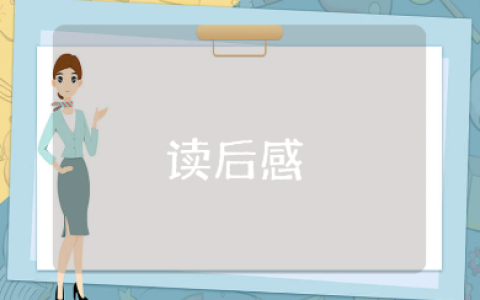 《吃的耻辱》读后感精选范文 读莫言《吃的耻辱》心得体会合集