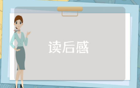 《法律之门》读后感范文合集 《法律之门》的阅读心得感悟汇总