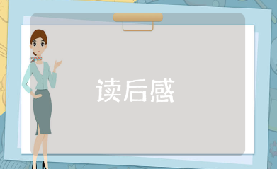 《法律之门》读后感范文合集 《法律之门》的阅读心得感悟汇总