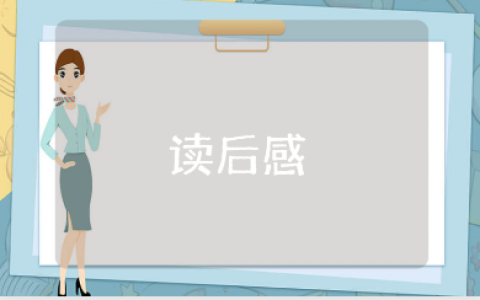 《恐龙的宝藏》读后感大全 《恐龙的宝藏》作文阅读心得体会合集