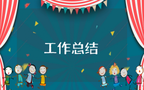 仓库保管员工作总结 仓库保管员个人工作总结优秀范文