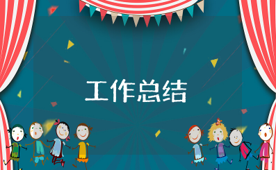 仓库保管员工作总结 仓库保管员个人工作总结优秀范文