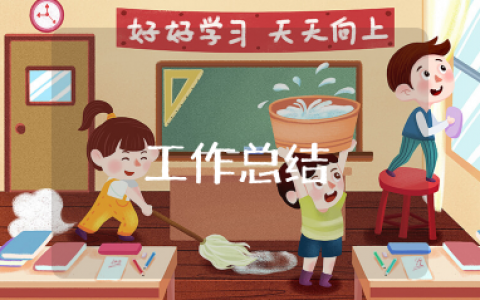 上半年工作总结怎么写 上半年个人工作总结范文简短