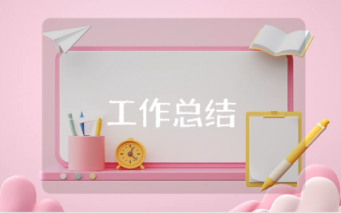 保险公司上半年个人工作总结合集 保险工作人员半年度工作情况汇报