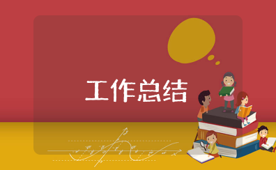 酒店销售部上半年工作总结下半年工作计划 酒店销售部半年度工作总结