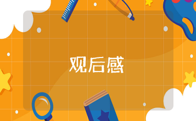 古田会议纪念馆观后感 古田会议的心得体会及感悟