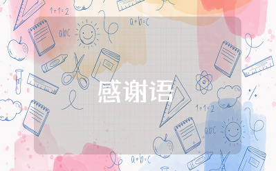 收到生日红包的感谢语简单 收到生日红包感谢的话语简短精辟