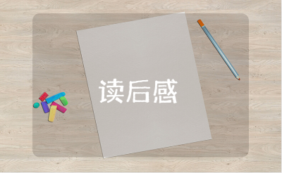 《有朋友真好》绘本故事读后感15篇 《有朋友真好》心得体会范文合集