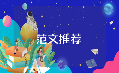 大学生个人可迁移技能精选范文合集