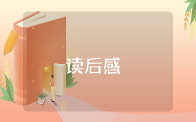 重读抗战家书读后感 读《重读抗战家书》的心得体会