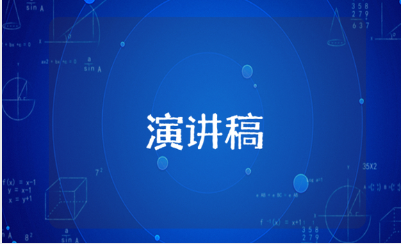 妇女半边天演讲稿精选范文 女人也顶半边天发言稿合集