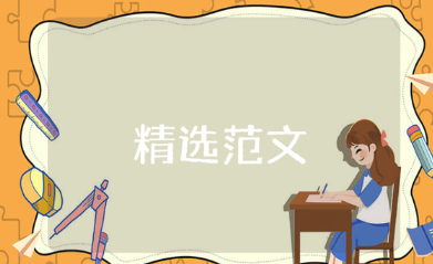 工作失误批评教育谈话记录材料范文汇总