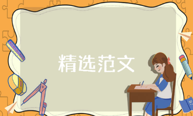 六个必须坚持存在的问题和不足的材料范文汇总