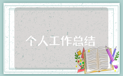 宿管员个人工作总结500字 宿管年终个人工作总结范文