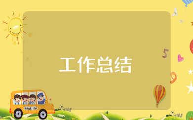 社工站工作总结汇报 社区工作站年度工作总结范文